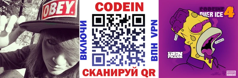 Кодеин напиток Lean (лин) Поворино